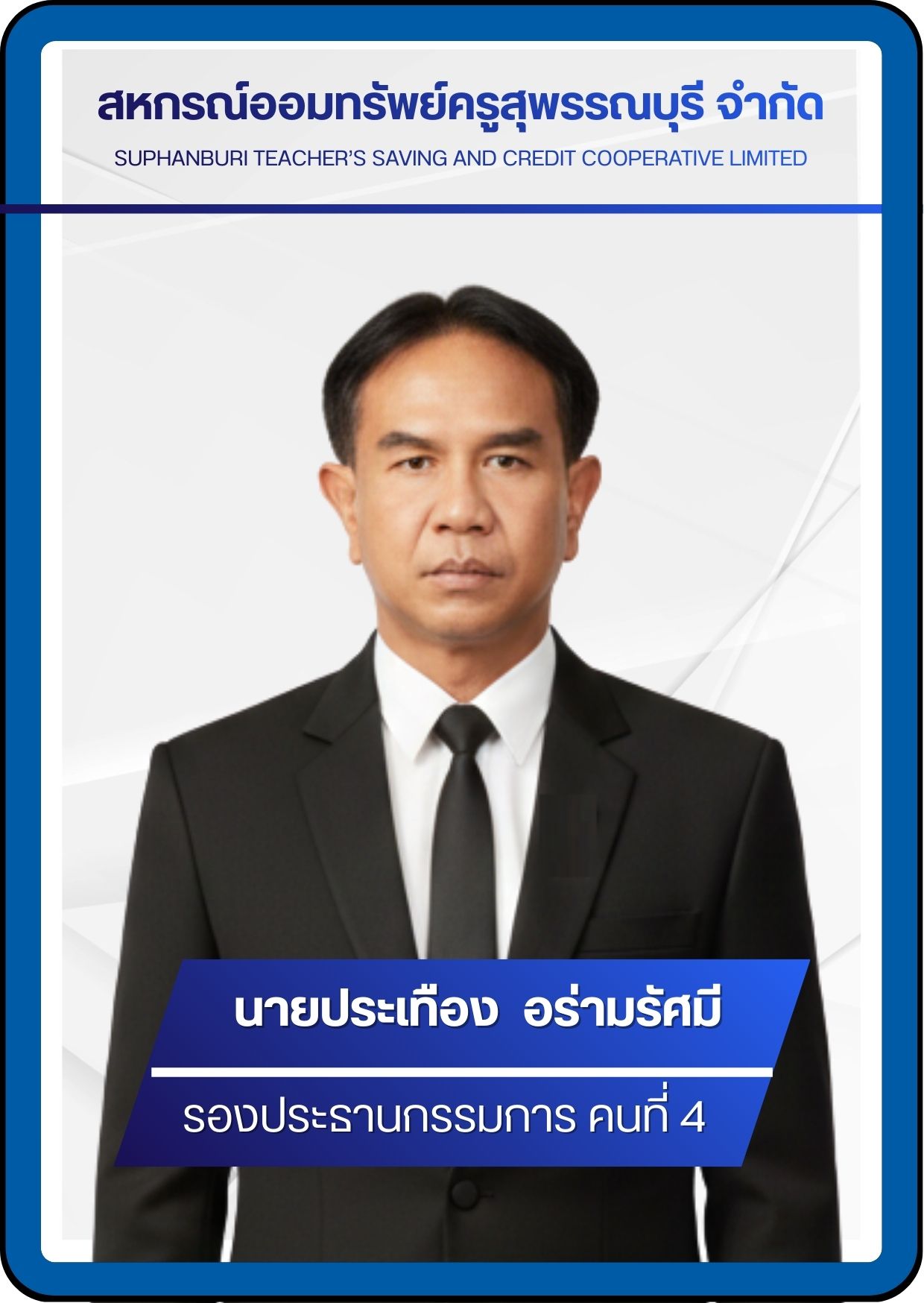 กรรมการ 5