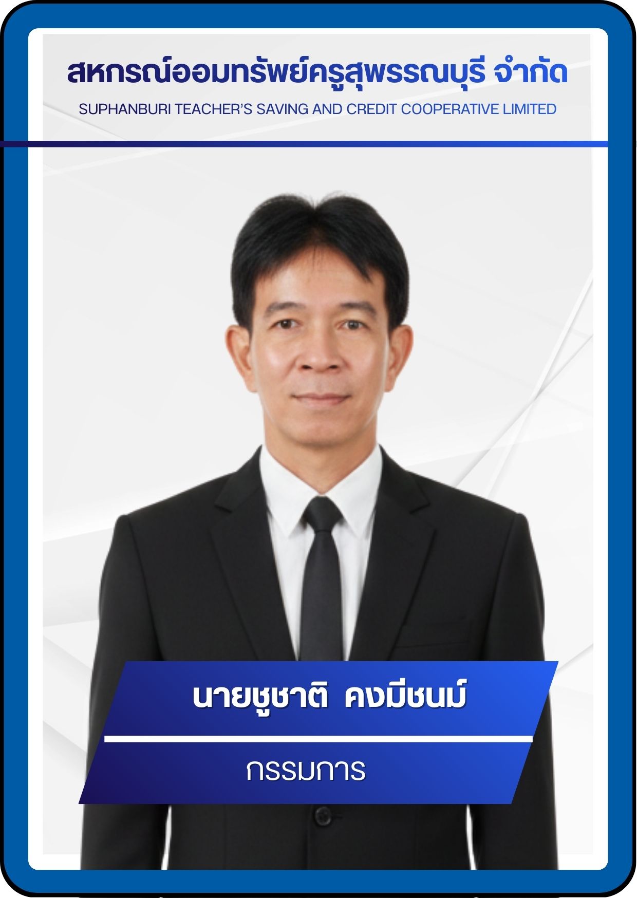 กรรมการ 7