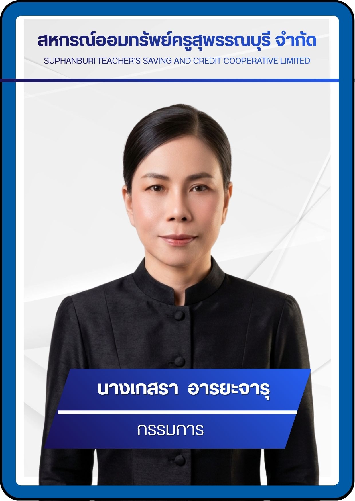 กรรมการ 8