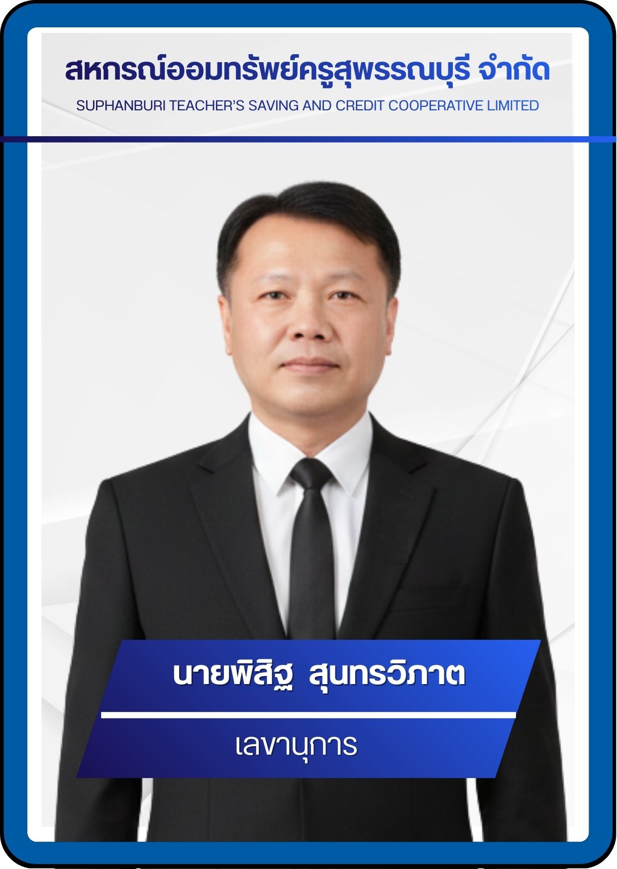 กรรมการ 14